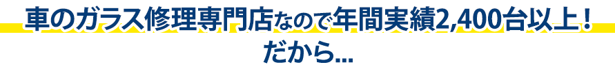 M.A.M(エムエーエム)は年間実績2,400台以上!だから…